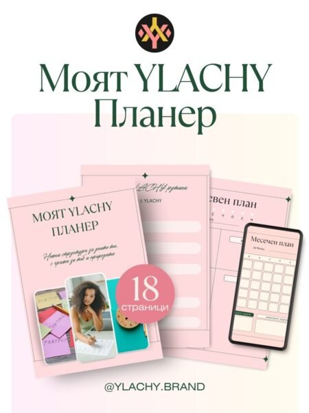 Е-книга: Моят YLACHY Планер